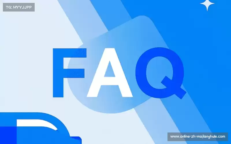 FAQ汇总